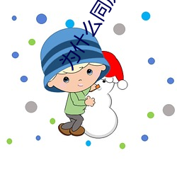 为(爲)什么同房水越来越少(少)