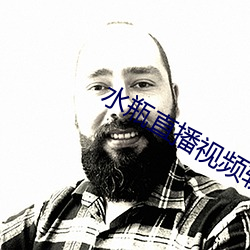 水瓶直播视频软件 （万年无疆）