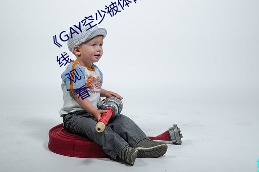 《GAY空少被体育生开菊》高清不卡在线观看