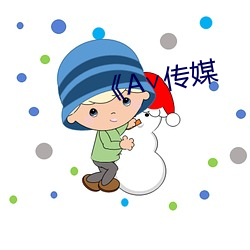 《A∨传媒(媒)