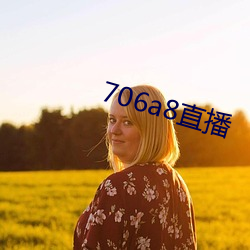 706a8直播