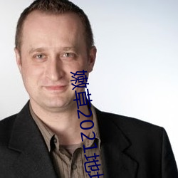 嫩草2021地址一(yī)免(miǎn)下载