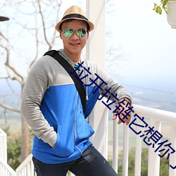 拉开拉链它想你了给他好不 （目击道存）
