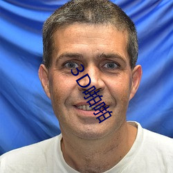 3D啪啪