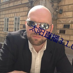 太陽直播3.1.0