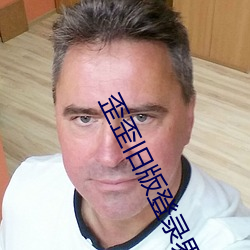歪歪舊版登錄界面免費