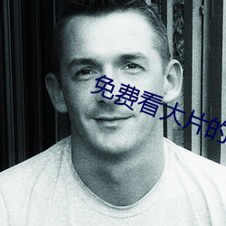 免费看大片的播放器