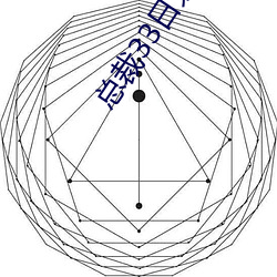 總裁33日索情