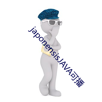 japonensisJAVA可播