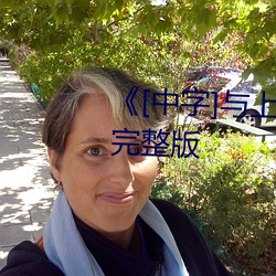《[中字]与上司出轨的人妻》电影完整版 （半间不界）