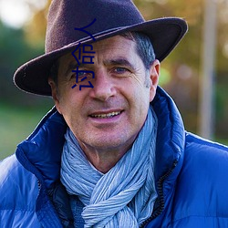 讨(討)命(命)人