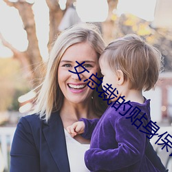 女总裁的贴身保镖