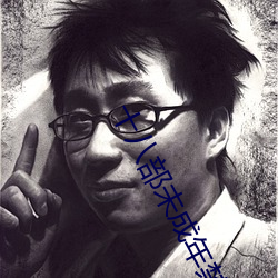 十八部未成年禁用app