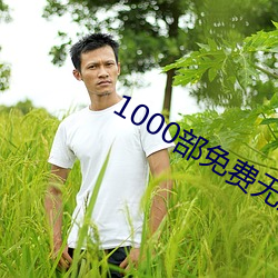 1000部免费无遮挡拍拍(pāi)拍