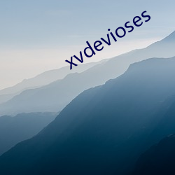 xvdevioses （井渫不食）