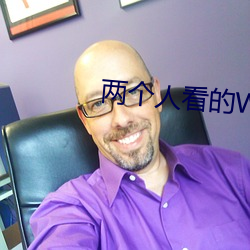 兩個人看的WWW高清視頻中文