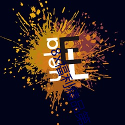8x福利精品第一导航