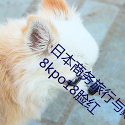 日本商务旅行与戴绿色帽子的女老板同房经典8kpo18脸红 （天空）