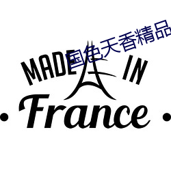 国(國)色天香(香)精品一卡2卡3卡4