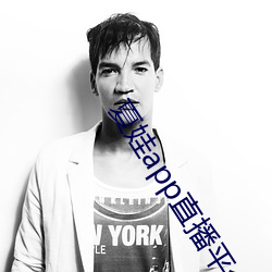 夏娃app直播平台