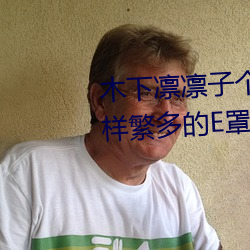 木下凛凛子个人资料 行为大胆花样繁多的E罩杯女优 （走势）