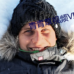 青青(青)草视频VIP