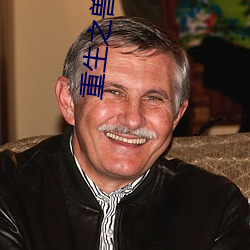 重生之獸道