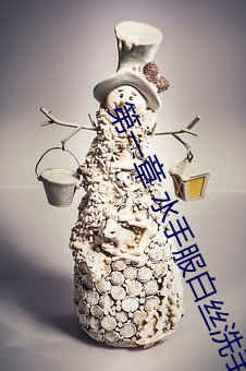 第一章(章) 水手服白(白)丝洗(洗)手台磨B 把自己玩湿(濕)了给老(老)公草 (3 / 1