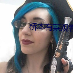 桥本有菜观看 （鸡鸣戒旦）