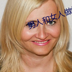 男人和女人做性app免费视