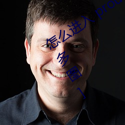 怎么进入(rù) proumb官方网(wǎng)址全称(chēng)[视频][多图]
