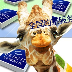 全国约茶服务 （赘食太仓）