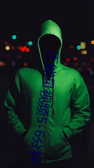正(正)能(能)量视频5-6分钟