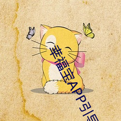 幸福宝APP引导下载网站大 （征询）