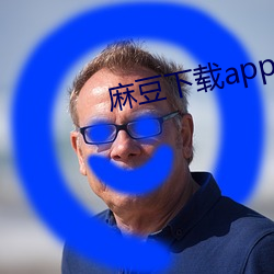 麻豆下载app官方ios