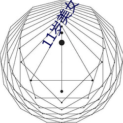 11岁美(美)女