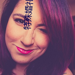 特殊(shū)婚礼(lǐ)老(lǎo)许小(xiǎo)雪TXT