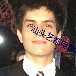 汕头艺都电影院 （夺门而出）