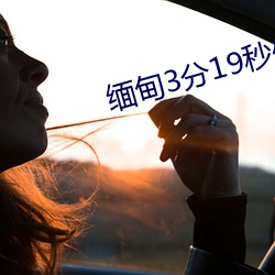 缅甸3分19秒砍人手脚血腥真实