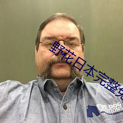 野花日本完(wán)整免费(fèi)看(kàn)6