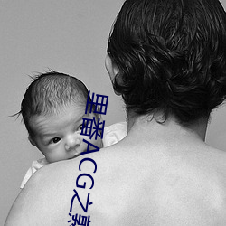 裏番ACG之熟蜜姬綱手