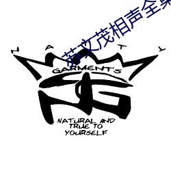 苏文茂相声全集 （执事）