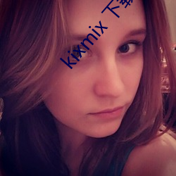 kixmix 下载 （白云亲舍）
