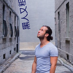 黑人又粗又大BBBXXX黃