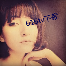 616tv下载