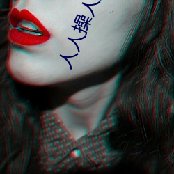 人人操人人摸人人看最(最)新(新)章节