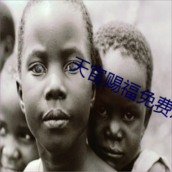 天官赐福(fú)免费观看完整(zhěng)版动
