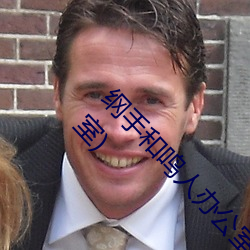 纲手和(和)鸣人办公室(室)本子羞羞观看(纲(綱)手和(和)鸣(鳴)人办公室)