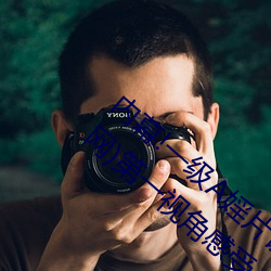 内幕!一级A婬片试看1O分钟(今日.广东新闻网)第一视角感受 （争论）