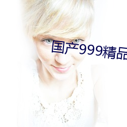 国产999精品2卡3卡4卡